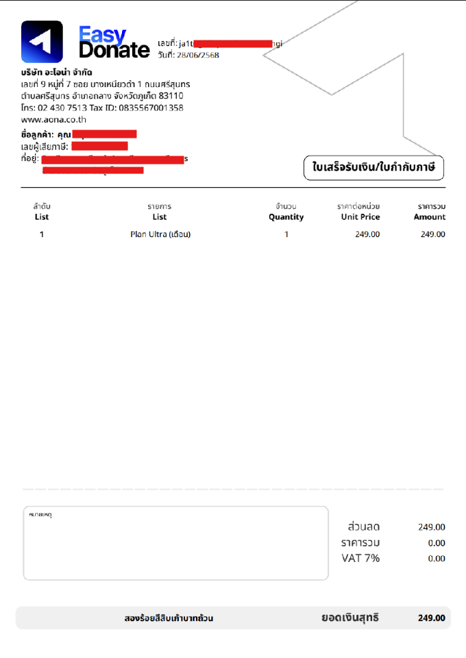 plan_reciept_demo