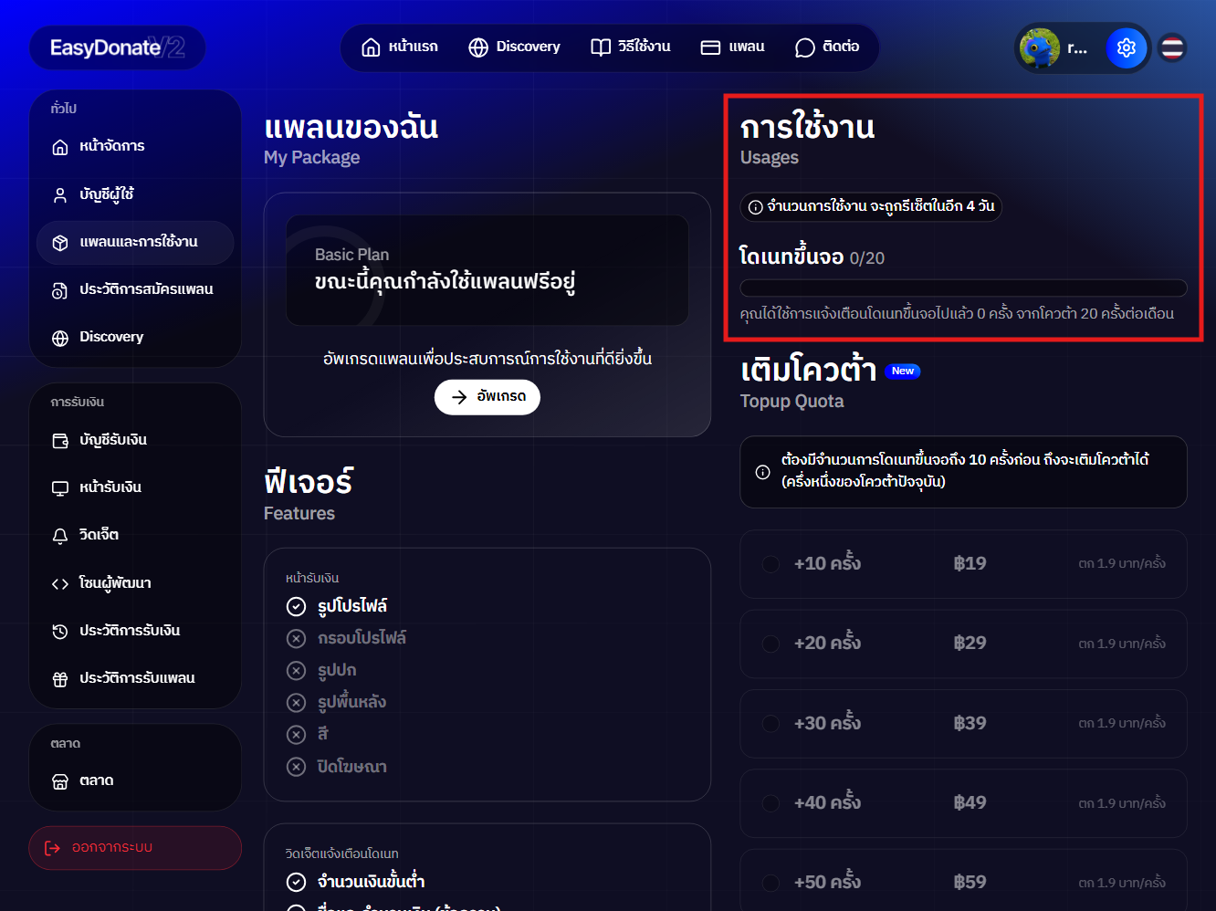 plan_usage1